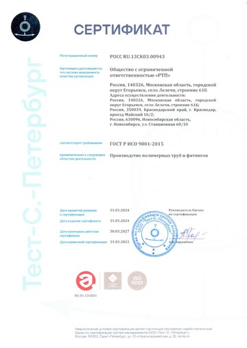 RTP ISO 9001